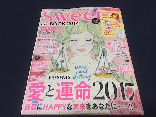 sweet_fortune_book_2017_02