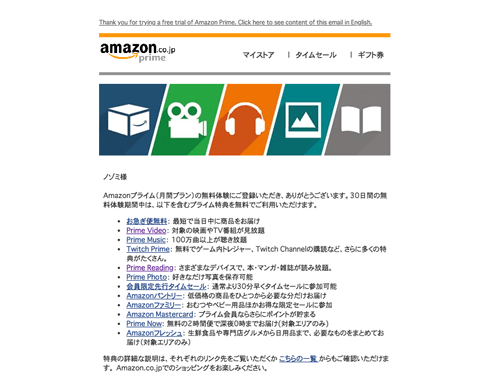 amazonプライム申し込みメール画面